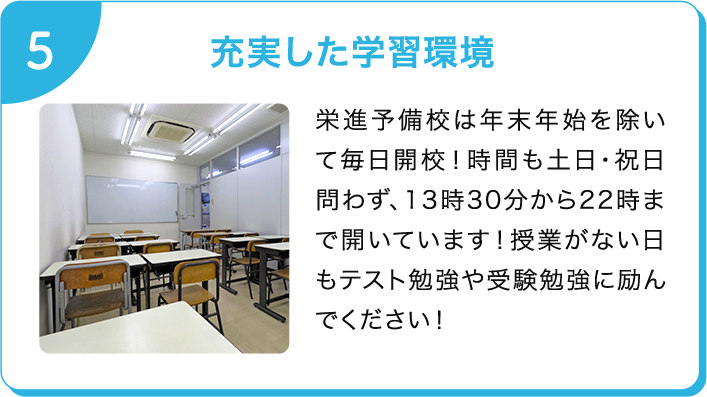 充実した学習環境