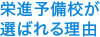 栄進予備校が選ばれる理由